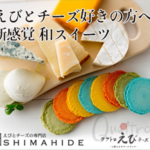 クワトロえびせん