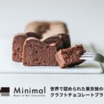 東京発クラフトチョコレート