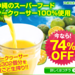 シークヮーサー