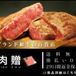 肉贈