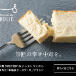 長谷川稔チーズケーキ