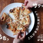 PSTピザ