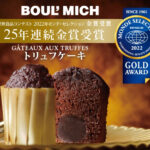 トリュフケーキ