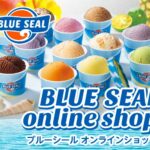 ブルーシールアイス
