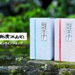 超特選かまぼこ古今