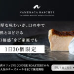 なめらかバスチー