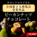 ピーカンナッツ