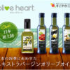 オリーブハート