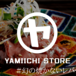 幻の焼かないレバー