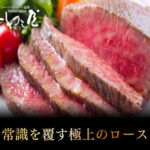 ローストビーフ